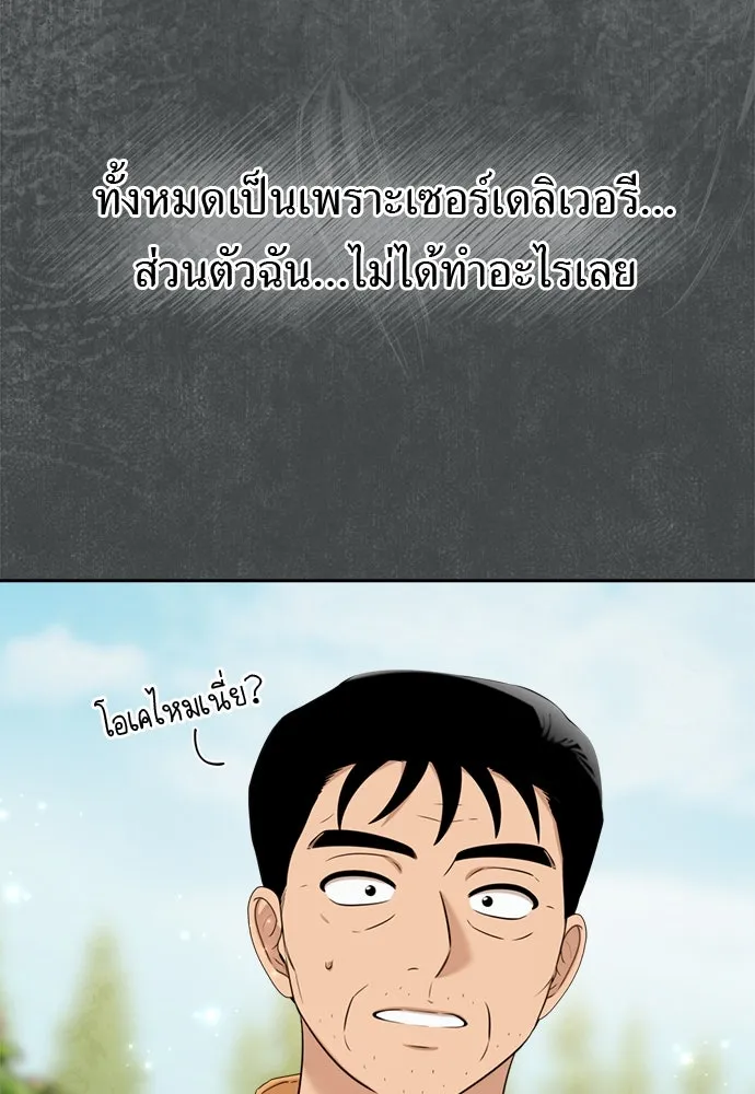 อัศวินเดลิเวอรี ตอนที่ 15 เบาะแสใหม่ รูปที่ 43