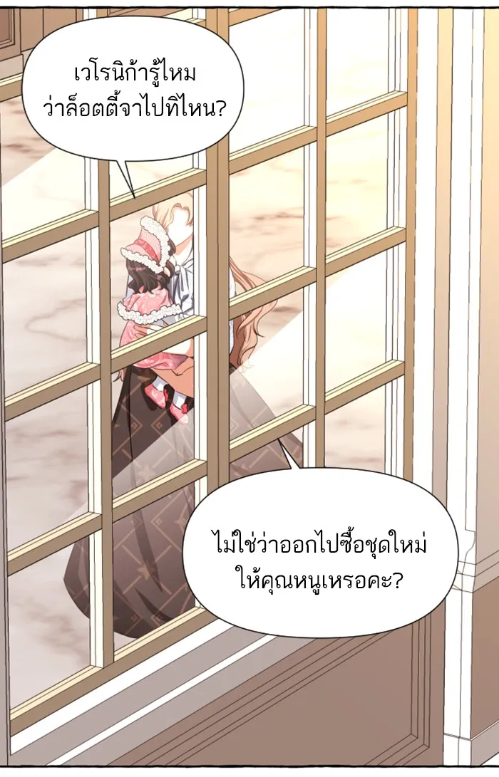 บุตรสาวของดยุกปีศาจ ตอนที่ 4 รูปที่ 92