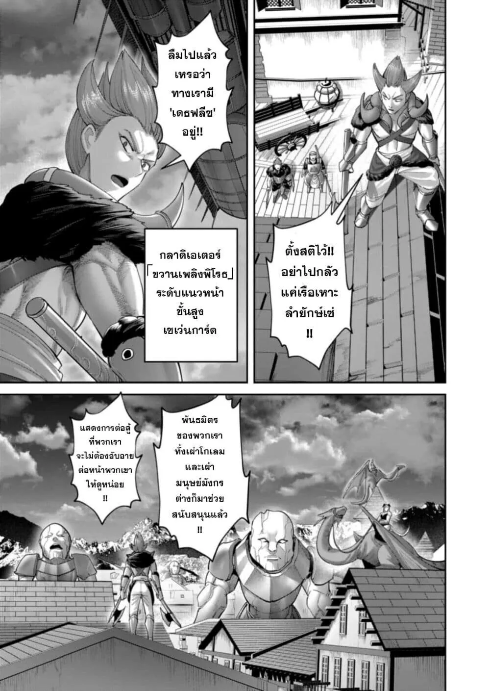 Kichiku Eiyuu Savage Hero ว_รบ_ร_ษป_ศาจ ตอนที่ ตอนที่ 100 รูปที่ 3
