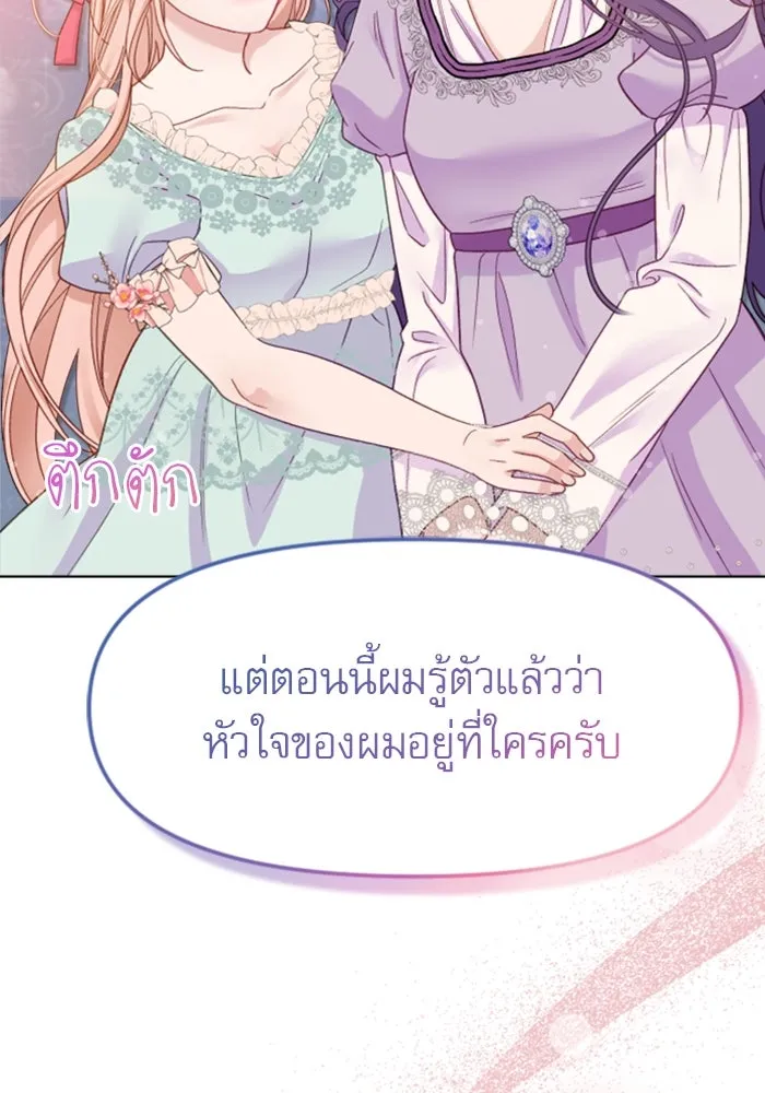 ไม่รักให้ตาย ตอนที่ 3 รูปที่ 152