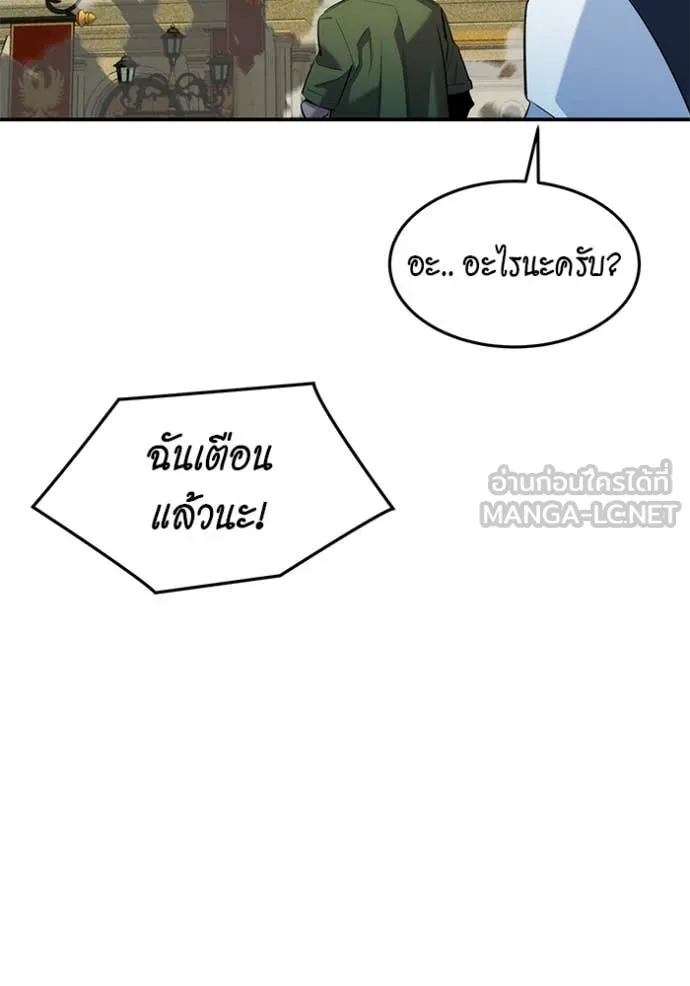 แยกร่าง ล่าอัตโนมัติ ตอนที่ 156 รูปที่ 26