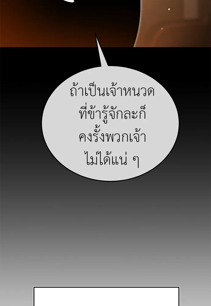 ยมราชลงทัณฑ์ ตอนที่ 142 รูปที่ 62