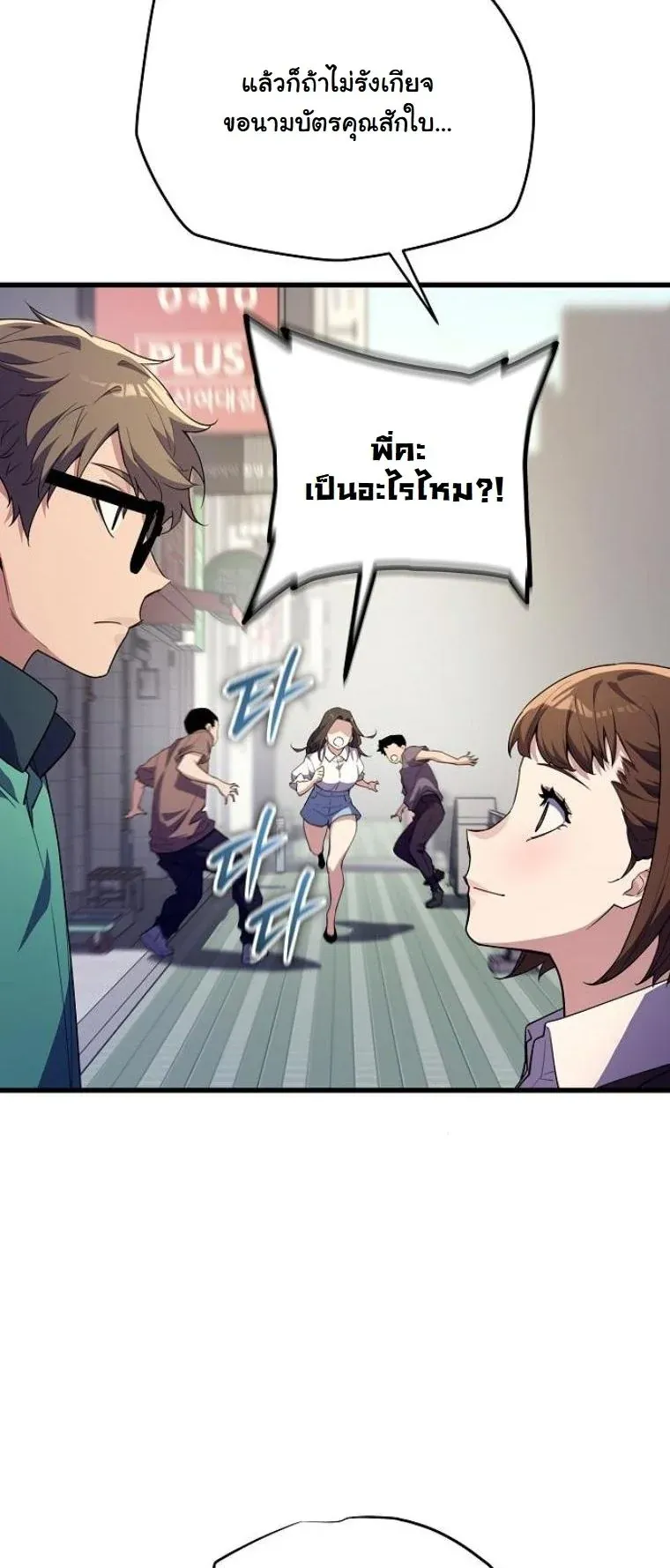 Starting With 13 Hidden Traits เก_ดใหม_ในเกมพร_อมค_ณสมบ_ต_ล_บ 13 ประการ ตอนที่ ตอนที่ 7 รูปที่ 28