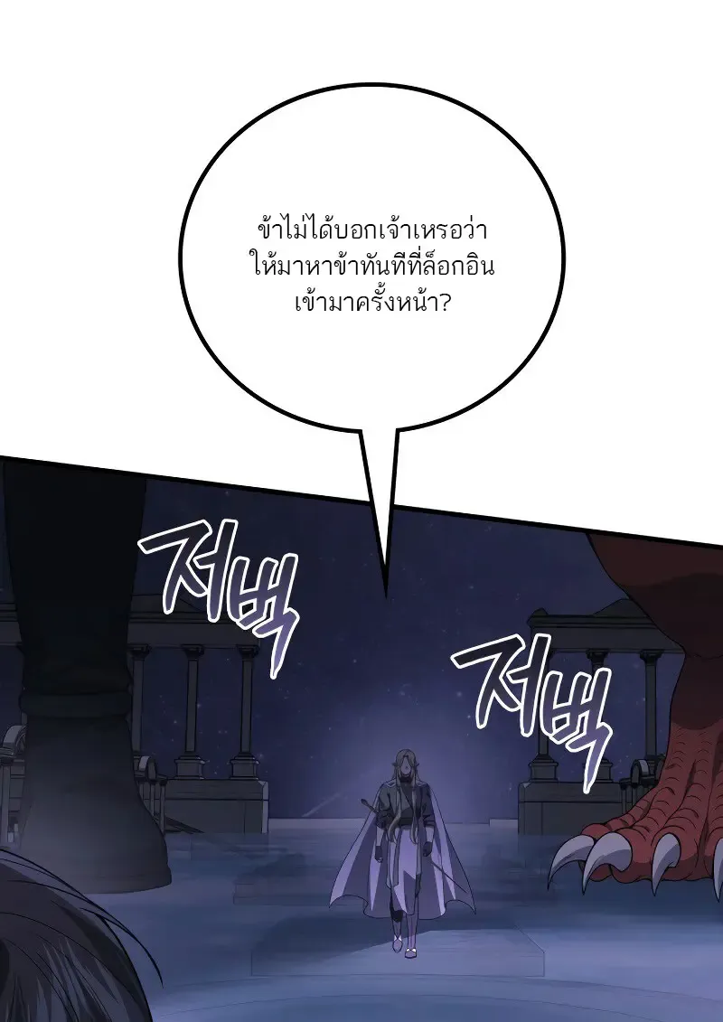 The Martial God Who Regressed Back to Level 2 ตอนที่ ตอนที่ 113 รูปที่ 88