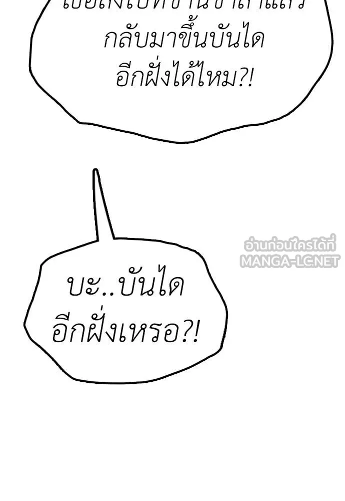 ผู้กล้าฝ่า ตอนที่ 44 รูปที่ 150