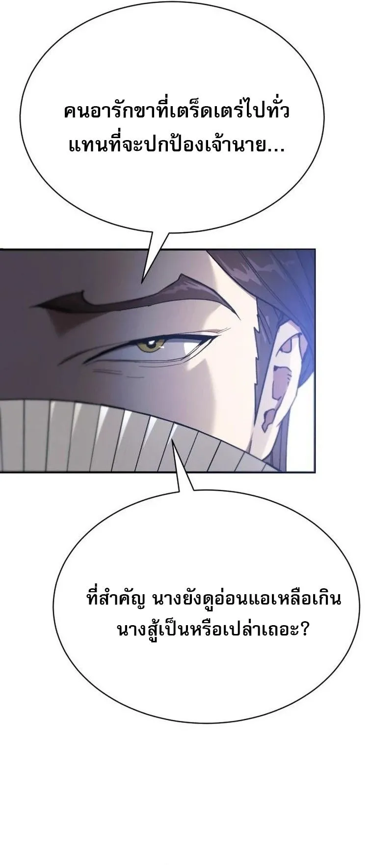 The Heavenly Demon Wants a Quiet Life มารสวรรค_ผ_แสวงหาความสงบ ตอนที่ ตอนที่ 21 รูปที่ 78