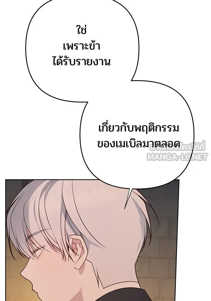 หนูน้อยทรราช ตอนที่ 70 รูปที่ 114