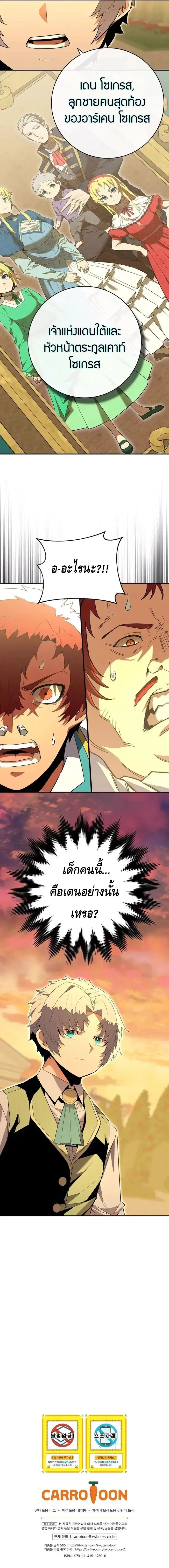 Reincarnated as a Genius Prodigy of a Prestigious Family เด_กกำพร_าอย_างฉ_นได_กล_บมาเก_ดใหม_ในตระก_ลข_นนางซะง_น ตอนที่ ตอนที่ 7 รูปที่ 10