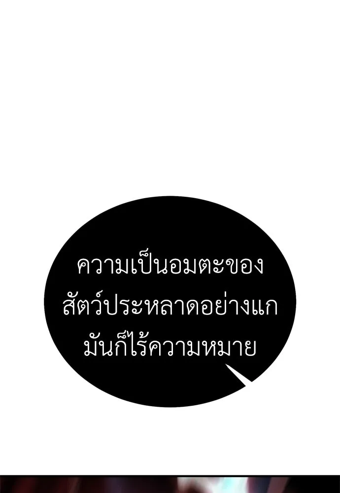 ไอ้เพลเยอร์นั่น ฉันฆ่ามันเอง ตอนที่ 36 รูปที่ 155