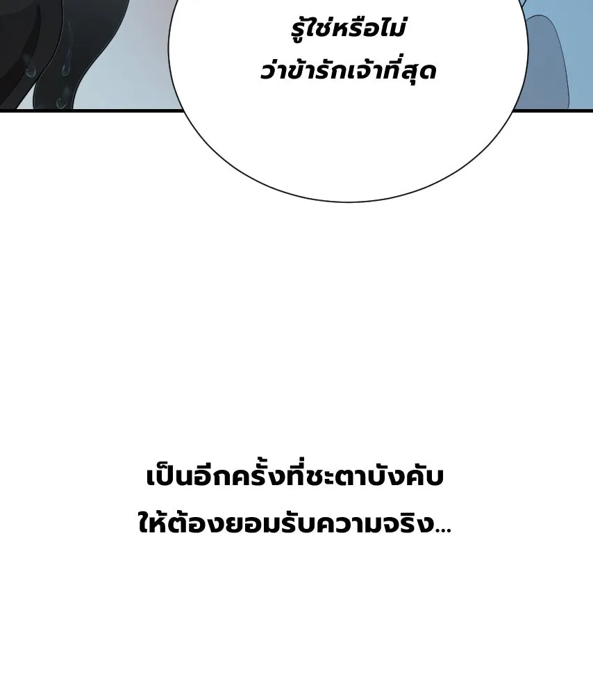 จันทร์เจ้า ตอนที่ ตอนที่ ๕๐  เวลาที่เหลือ รูปที่ 80