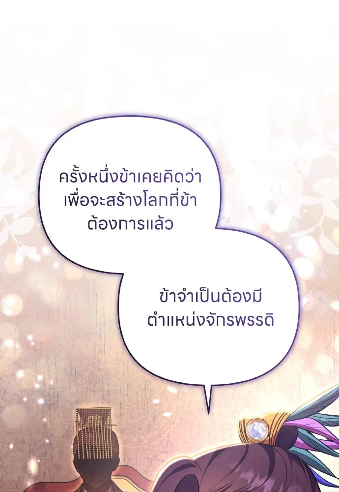 ข้าเนี่ยนะเป็นพระสนม ตอนที่ 130 อยู่ไหนนะ รูปที่ 23