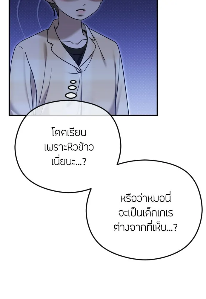 วิธีหนีตายจากนิยายโรคจิต ตอนที่ 105 รูปที่ 56