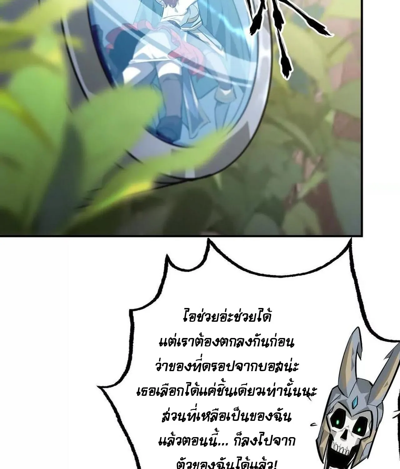 Unparalleled in the Online Gaming World ยอดคน ณ โลกออนไลน_ ตอนที่ ตอนที่ 46 รูปที่ 44