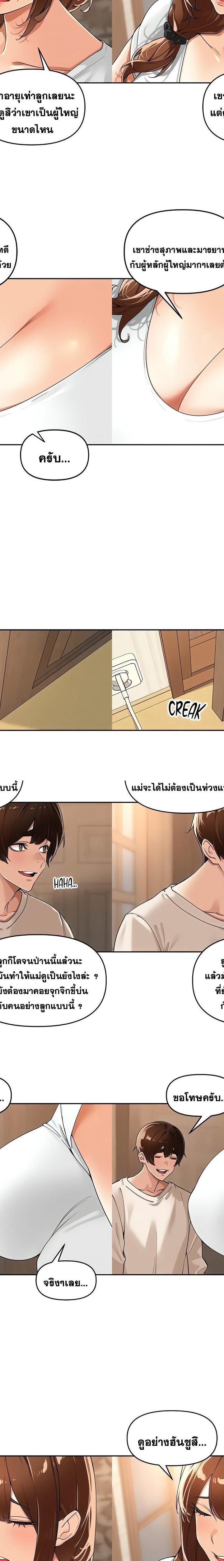 The Village’s Special Law ตอนที่ 24 9