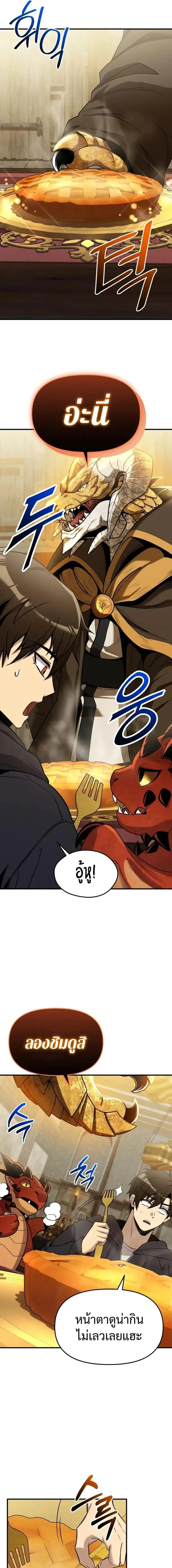 I Obtained a Mythic Item พล_กชะตาคว_าไอเทมระด_บเทพ ตอนที่ ตอนที่ 164 รูปที่ 11