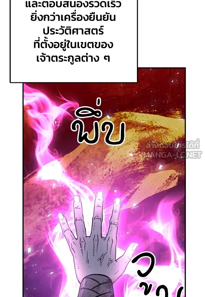 ดรูอิดแห่งสถานีโซล ตอนที่ 125 รูปที่ 150