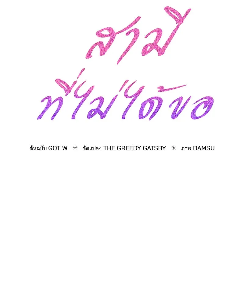 สามีที่ไม่ได้ขอ ตอนที่ 44 รูปที่ 47