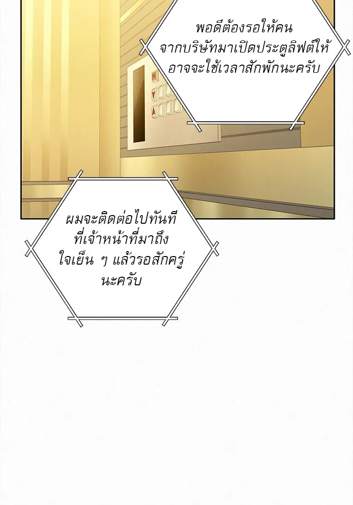 ปฏิบัติการรักวุ่นหัวใจ ตอนที่ 61 รูปที่ 104