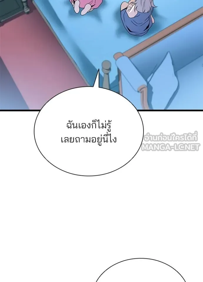 Villain to kill ตอนที่ 190 รูปที่ 97