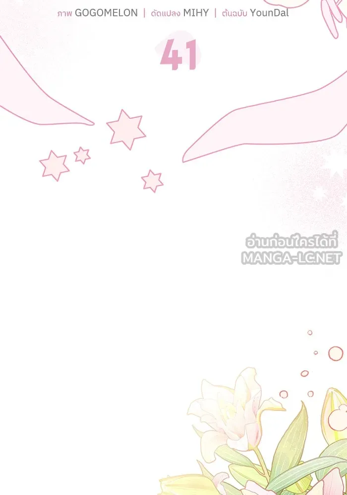 แมวน้อยในรังหมาป่า ตอนที่ 41 รูปที่ 24