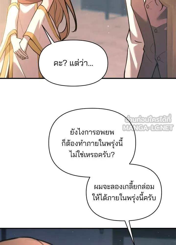 ผู้พิชิตเกมป้องกันฐาน ตอนที่ 159 รูปที่ 18