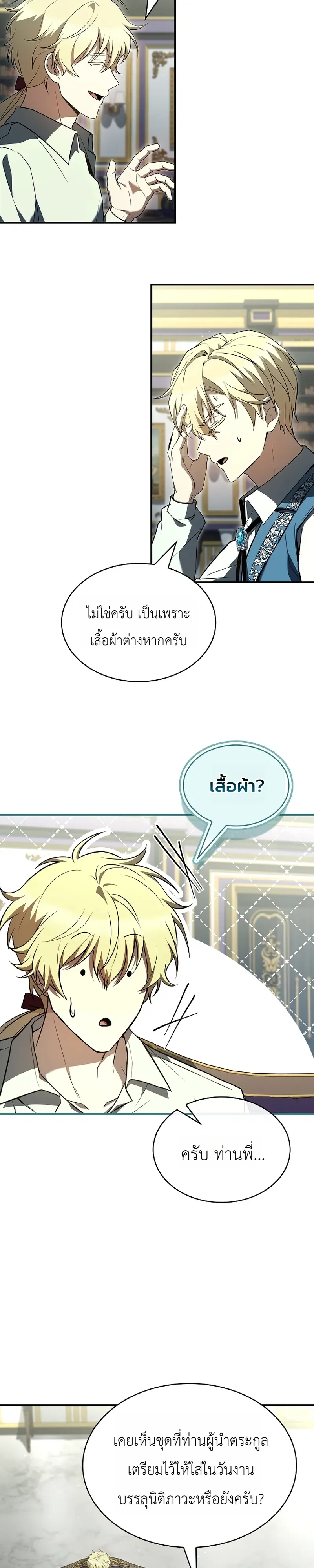 To Hell with Being Heir_ I_m going to Heal ช_างห_วตำแหน_งทายาทส_ ฉ_นขอไปใช_ช_ว_ตช_ลๆด_กว_า ตอนที่ ตอนที่ 14 รูปที่ 12