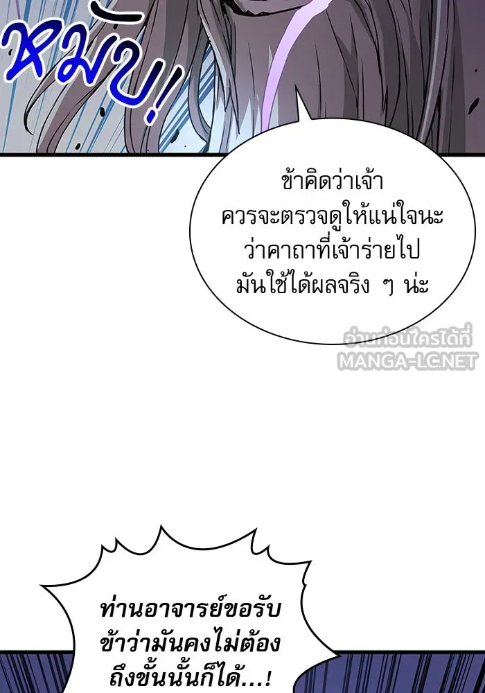 ลับลางลวง ตอนที่ 61 นักฆ่าใต้พิภพ (1) รูปที่ 168