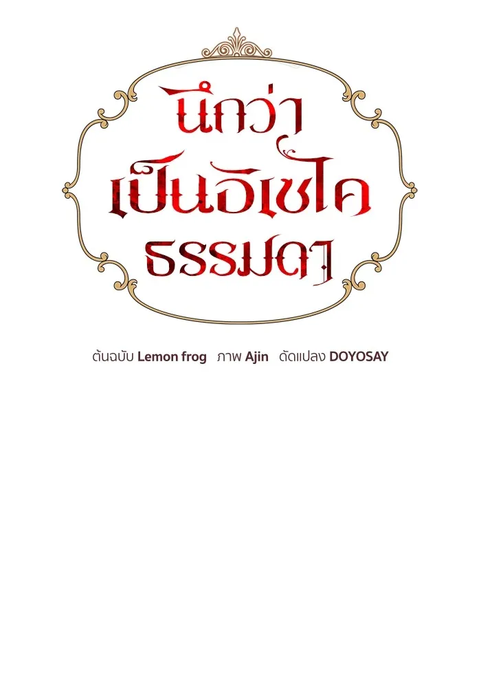 นึกว่าเป็นอิเซไคธรรมดา ตอนที่ 2 รูปที่ 17