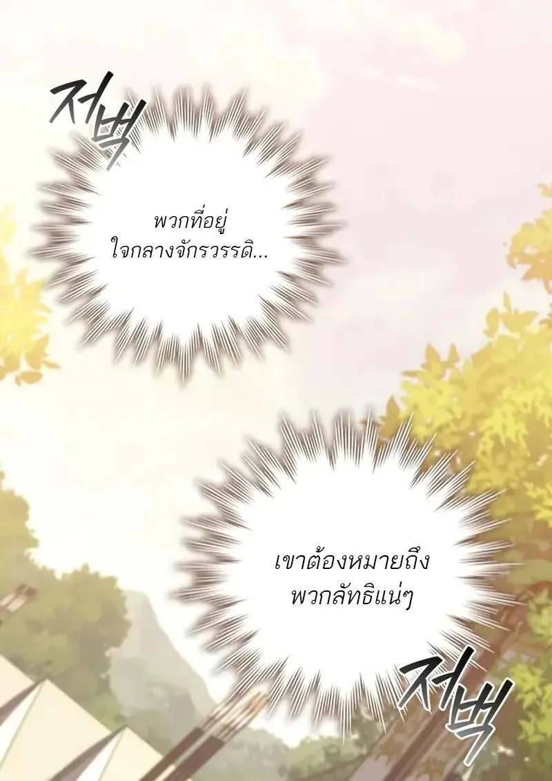 Dragon-Devouring Mage ย_อนเวลาจอมเวทย_กล_นม_งกร ตอนที่ ตอนที่ 123 รูปที่ 54