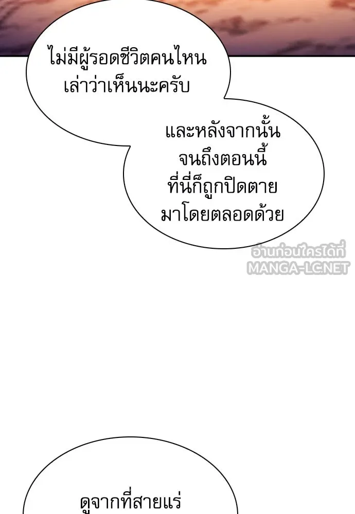 ดรูอิดแห่งสถานีโซล ตอนที่ 163 รูปที่ 132