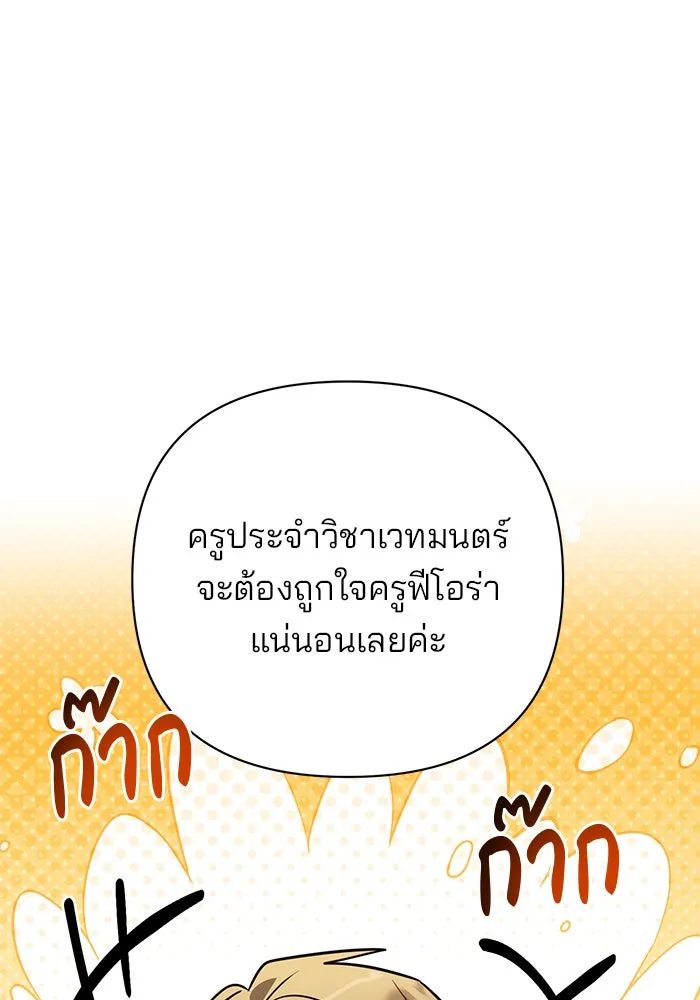 อะคาเดมีนี้เห็นทีจะเจ๊ง ตอนที่ 51 รูปที่ 86