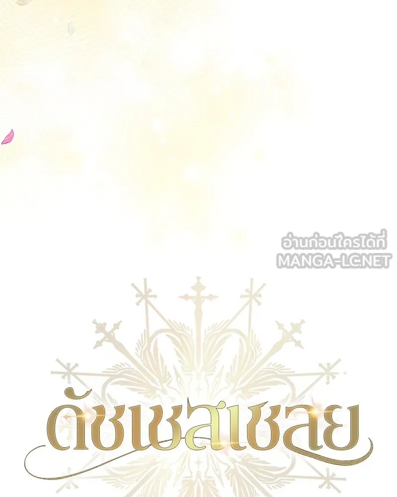 ดัชเชสเชลย ตอนที่ 35 รูปที่ 12