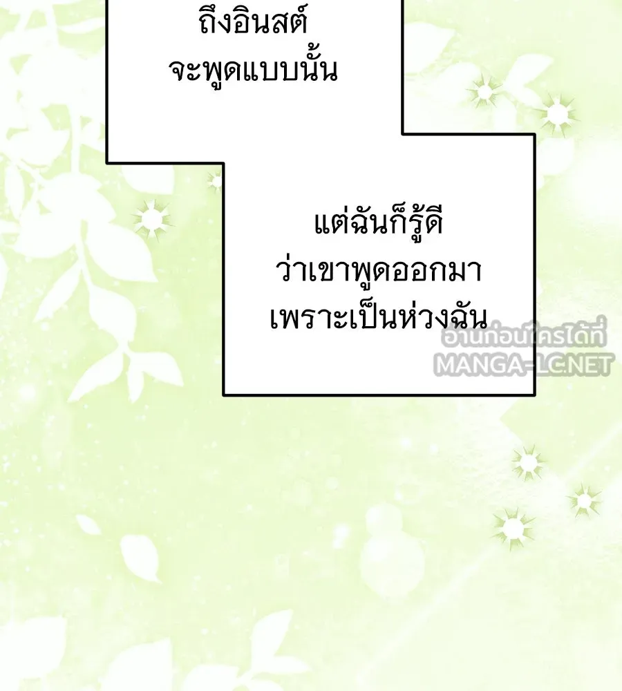 เปลี่ยนบทร้ายให้เป็นบทรัก ตอนที่ 62 รูปที่ 33