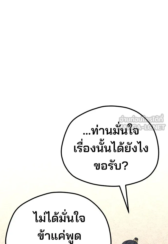 เส้นทางสู่เทพมาร ตอนที่ 68 รูปที่ 129