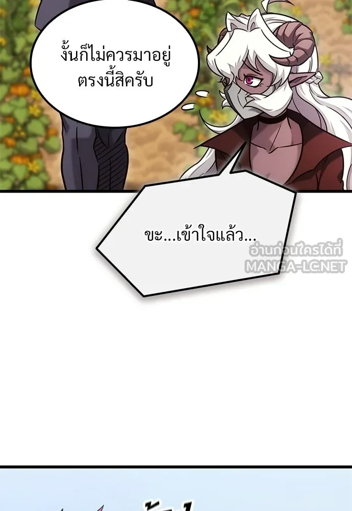 วิถีชาวนาของราชาปีศาจ ตอนที่ 50 รูปที่ 45