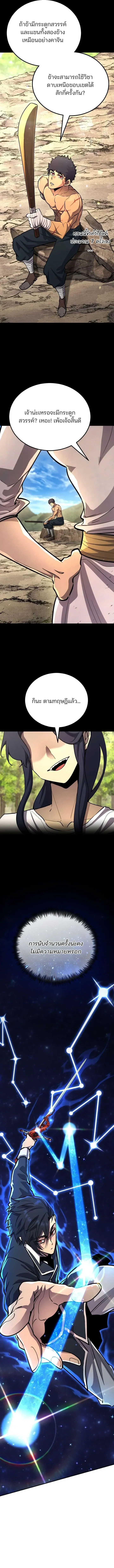 Standard of Reincarnation ตอนที่ ตอนที่ 176 รูปที่ 12