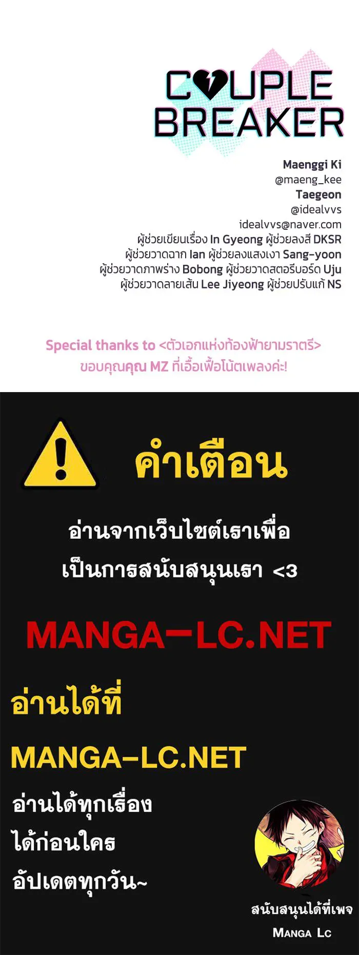 Couple Breaker ตอนที่ 8 รูปที่ 168