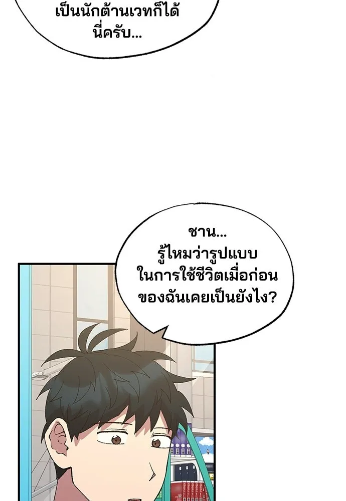 ร้านสะดวกซื้อต่างโลก ตอนที่ 51 รูปที่ 67