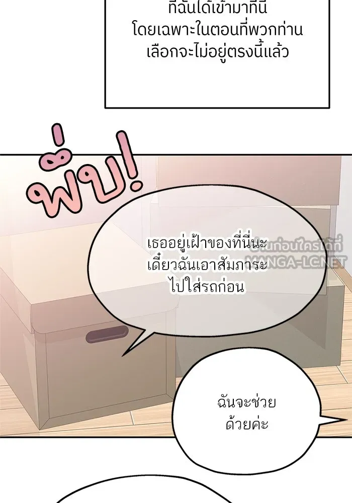 สลับรัก สลับชะตา ตอนที่ 33 รูปที่ 54