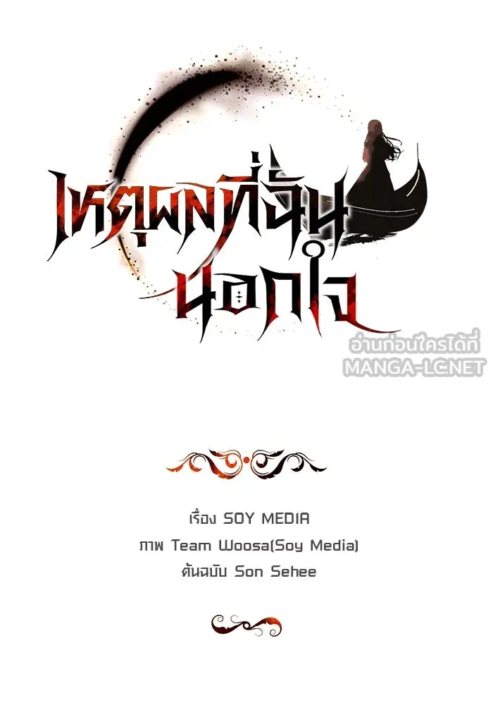 เหตุผลที่ฉันนอกใจ ตอนที่ 60 รูปที่ 9