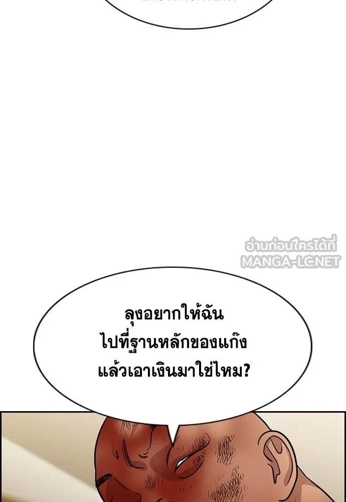 การศึกษาที่แท้จริง ตอนที่ 235 รูปที่ 37