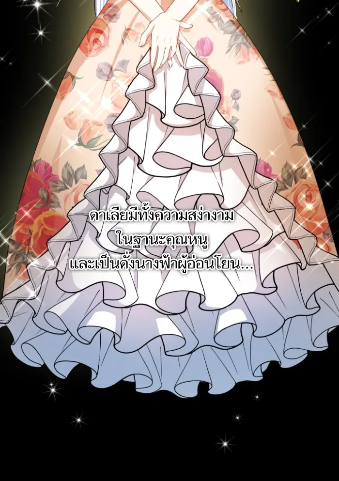บุตรสาวของดยุกปีศาจ ตอนที่ 33 รูปที่ 56