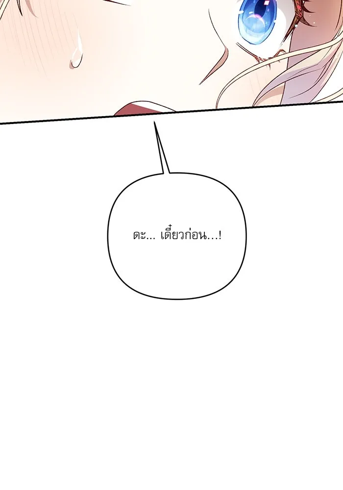 เกิดใหม่คราวนี้ ขอเป็นคนดีดูสักครั้ง ตอนที่ 80 รูปที่ 86