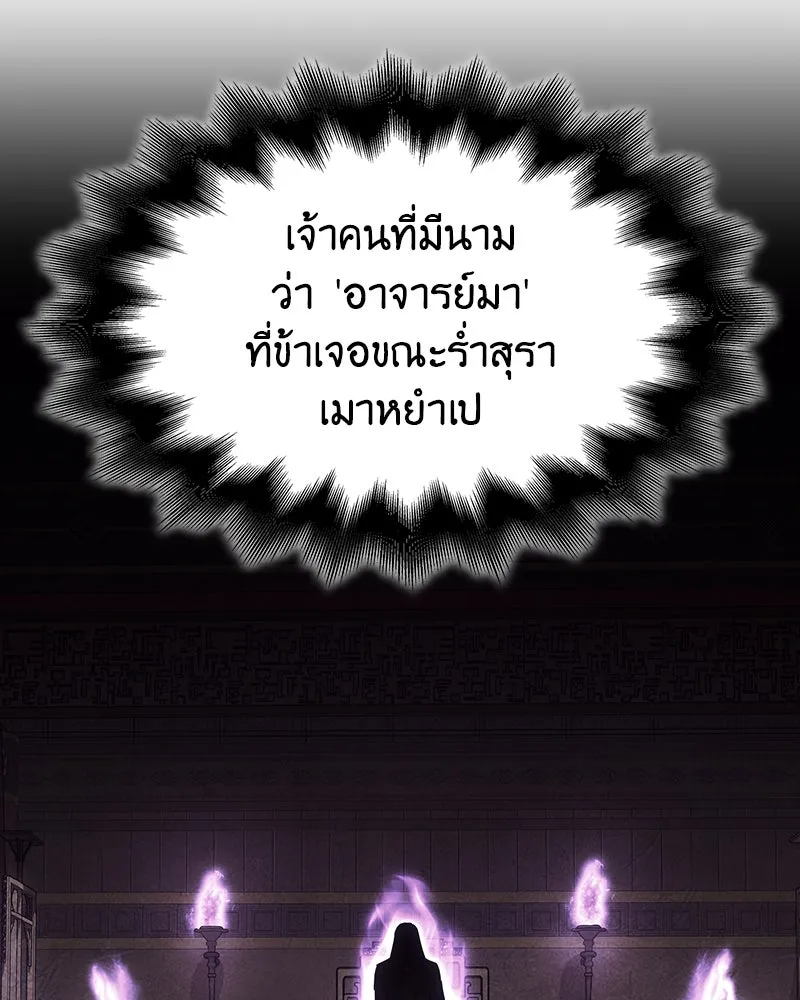 เกิดอีกทีเป็นว่าที่ประมุขลัทธิมาร ตอนที่ 128 รูปที่ 83