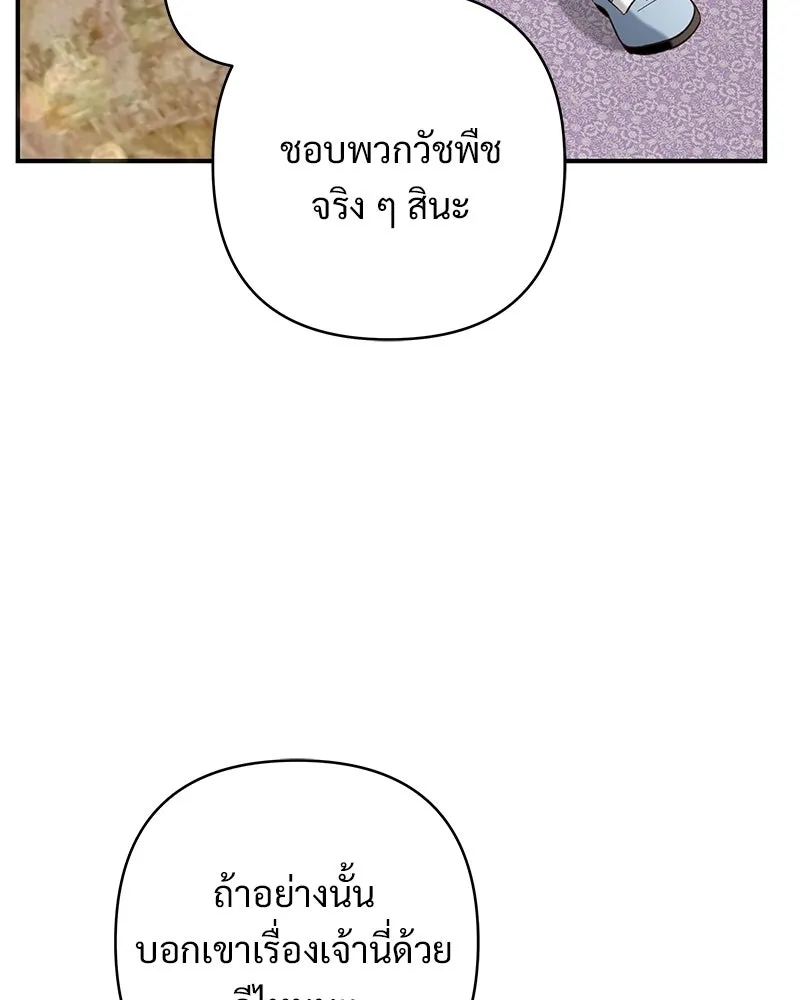 เจ้าสาวแกรนด์ดยุกปีศาจ ตอนที่ 35 รูปที่ 40