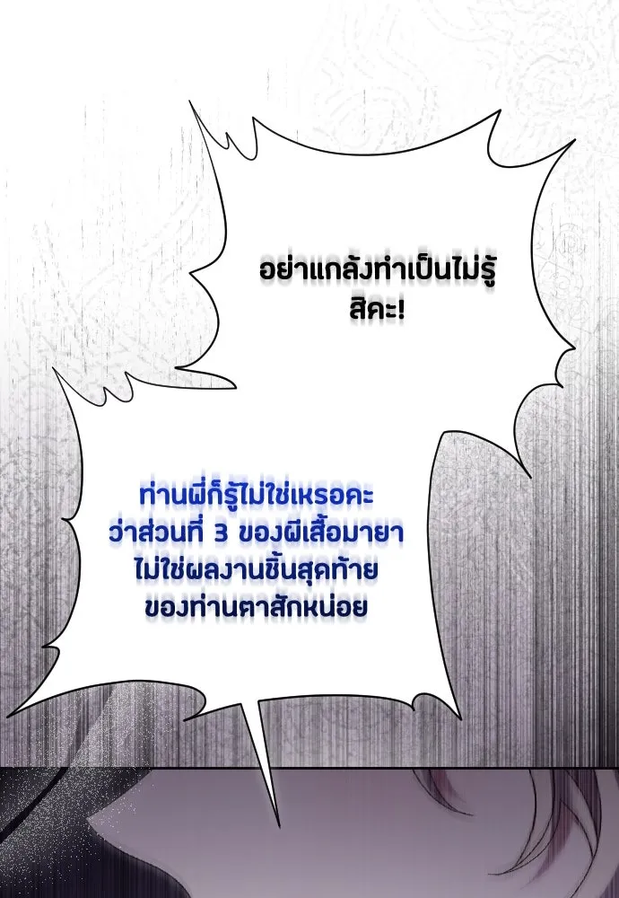 แด่ใจที่ไร้รัก ตอนที่ 31 รูปที่ 88