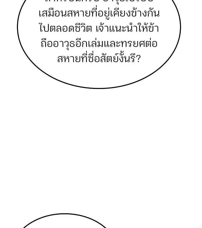 The Indomitable Martial King ตอนที่ ตอนที่ 60 รูปที่ 23