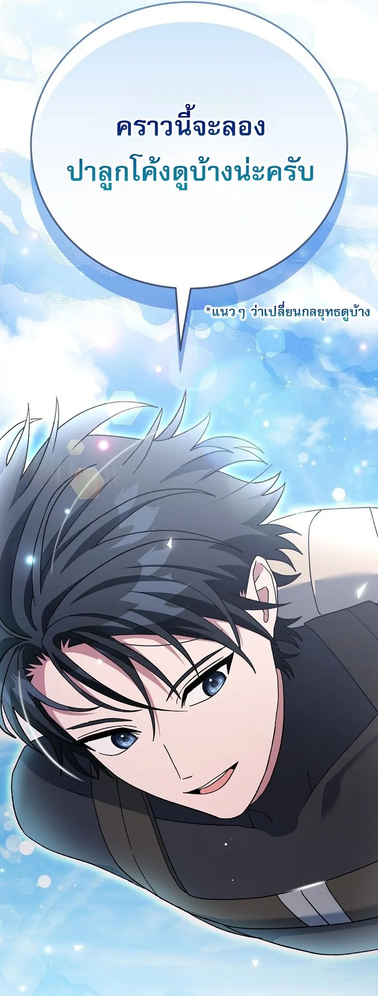 Genius Archer_s Streaming ตอนที่ ตอนที่ 75 รูปที่ 28