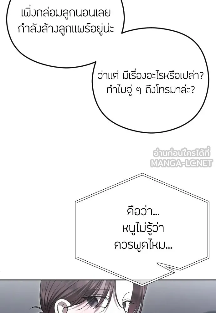 วิธีหนีตายจากนิยายโรคจิต ตอนที่ 103 รูปที่ 21