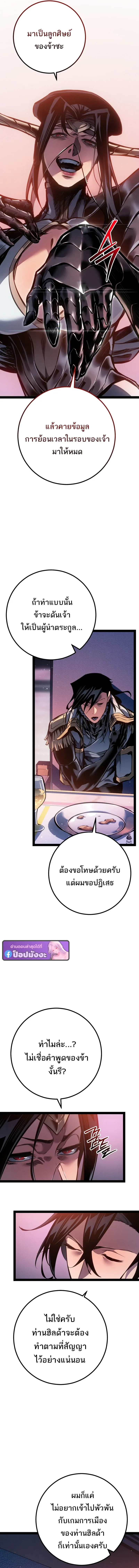 Regressing as the Reincarnated Bastard of the Sword Clan ตอนที่ ตอนที่ 93 รูปที่ 17